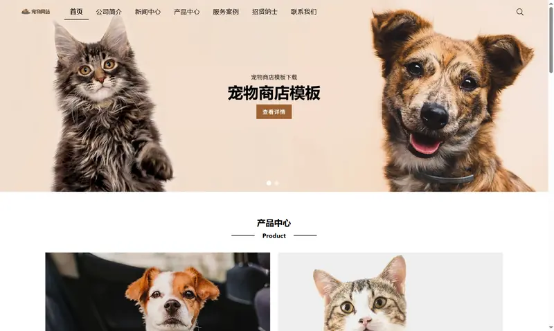 宠物商店宠物装备类网站 宠物 项目示意图