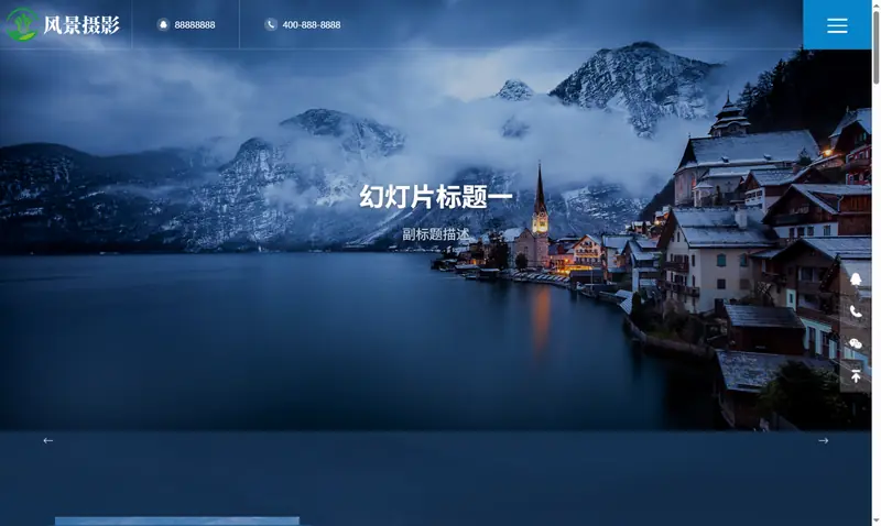 深蓝色风景摄影网站 户外风景摄影机构 项目示意图