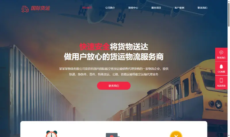 快递物流公司 html响应式快递货运 项目示意图