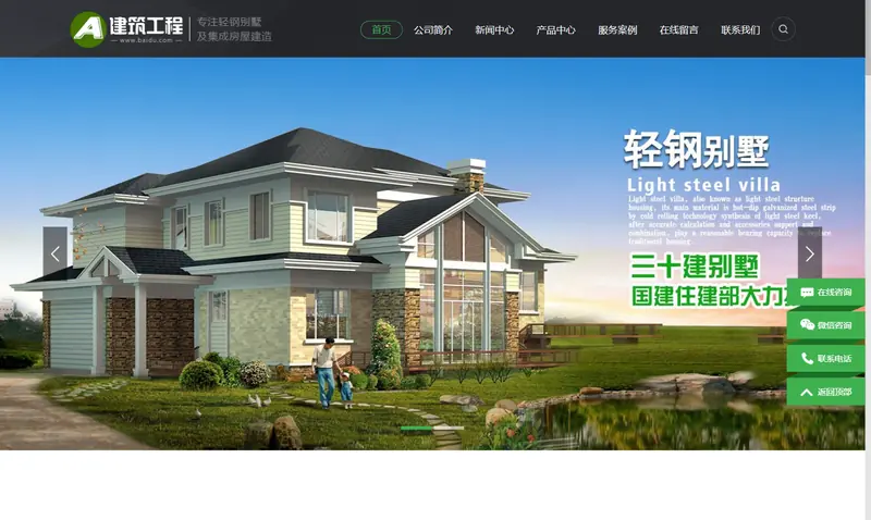 房屋建造建筑工程 房地产建材行业 项目示意图