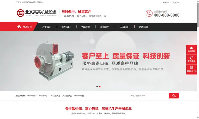 营销型压缩机离心风机网站 红色机械设备 项目示意图
