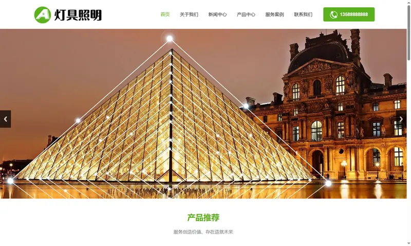 响应式绿色灯具照明 LED光源电灯 项目示意图