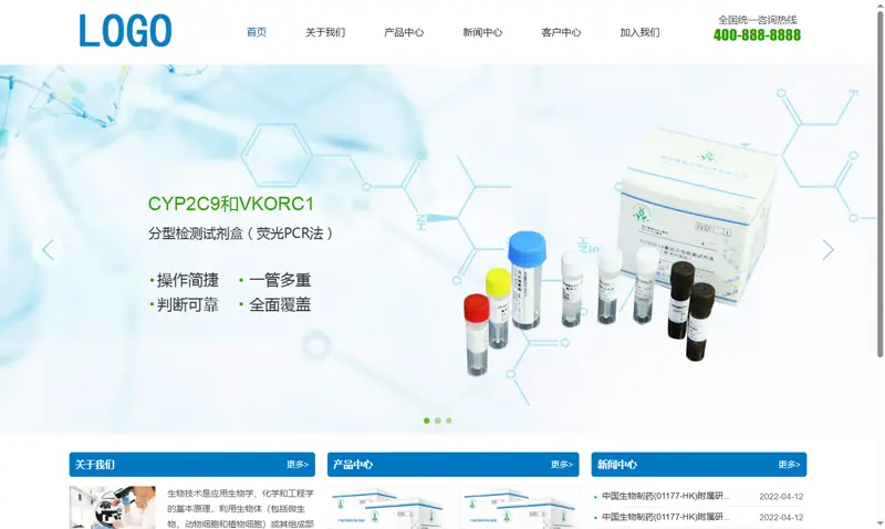 生物工程技术类 健康管理药品药业 项目示意图