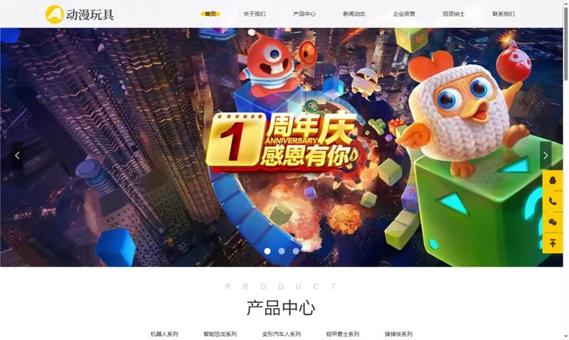 HTML5响应式玩具动漫类网站 响适应卡通玩偶 项目示意图
