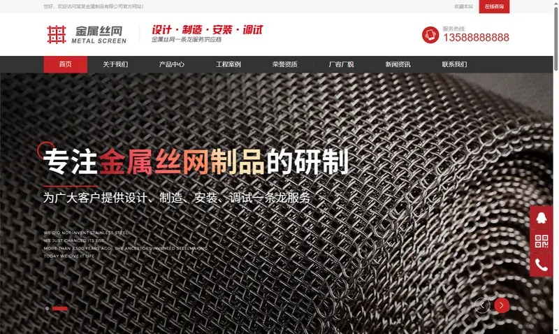 金属制品金属网滤网筛网 黑色风格金属制造类企业 项目示意图