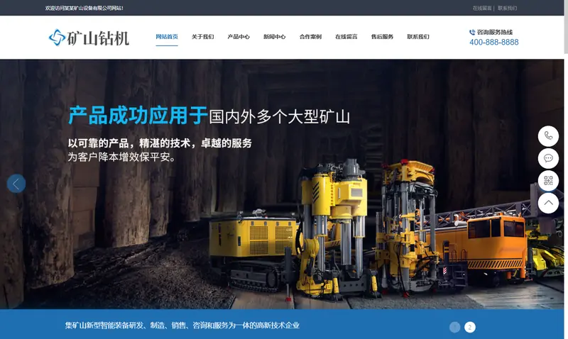 矿山钻机矿业设备网站 蓝色营销型矿机机械设备网站下载 项目示意图