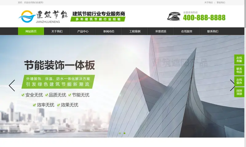 建筑节能遮阳物件类营销型网站 节能建筑类 项目示意图