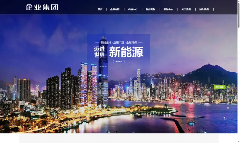 响应式高端企业集团类网站 绿色新能源产业集团 项目示意图