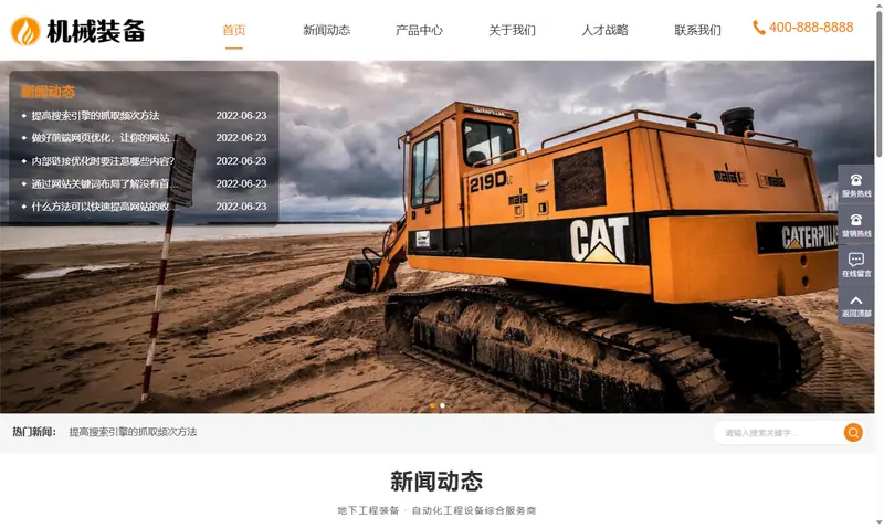 HTML5机械重工设备装备制造类企业网站 大型矿山重工设备 项目示意图