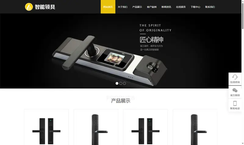 HTML5智能锁具电子产品研发类网站 响应式电子智能锁 项目示意图