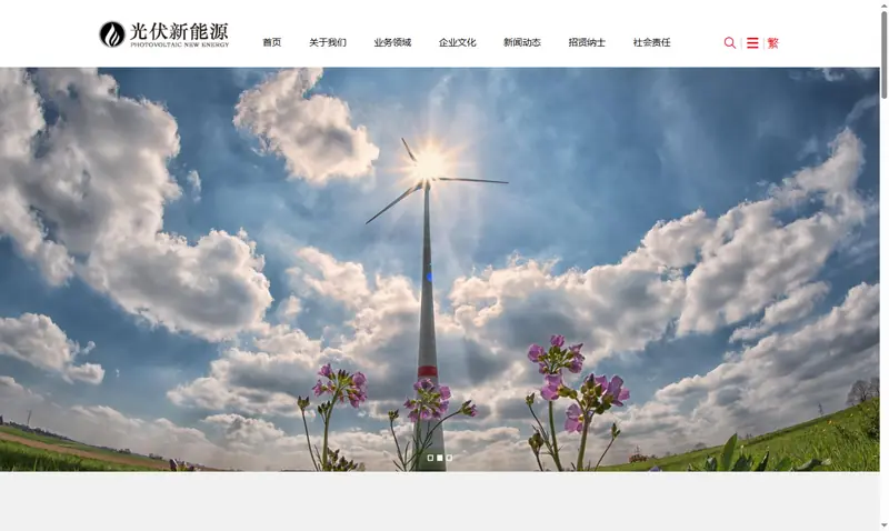 响应式蓝色电力工程新能源光伏发电设备类企业网站 公司集团 项目示意图