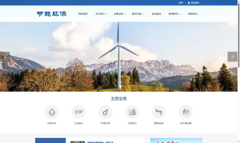 环保节能科研类 蓝色环保企业 项目示意图