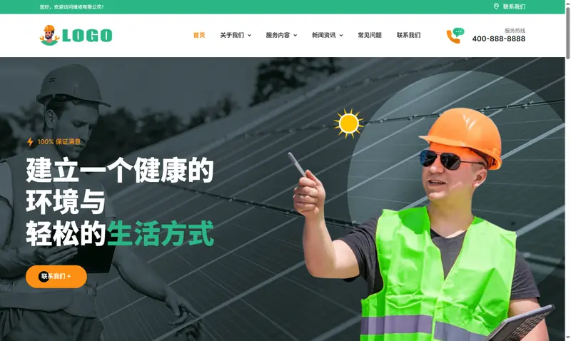 响应式维修类 家电维修 项目示意图